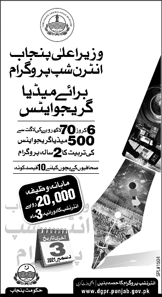 CM Punjab Internship Advertisement 2021